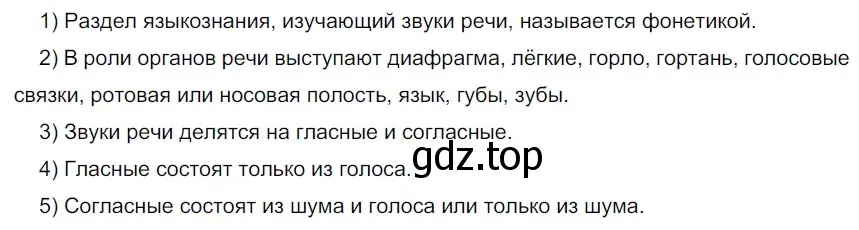 Решение 2. номер 194 (страница 68) гдз по русскому языку 5 класс Разумовская, Львова, учебник 1 часть