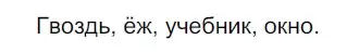 Решение 2. номер 199 (страница 69) гдз по русскому языку 5 класс Разумовская, Львова, учебник 1 часть