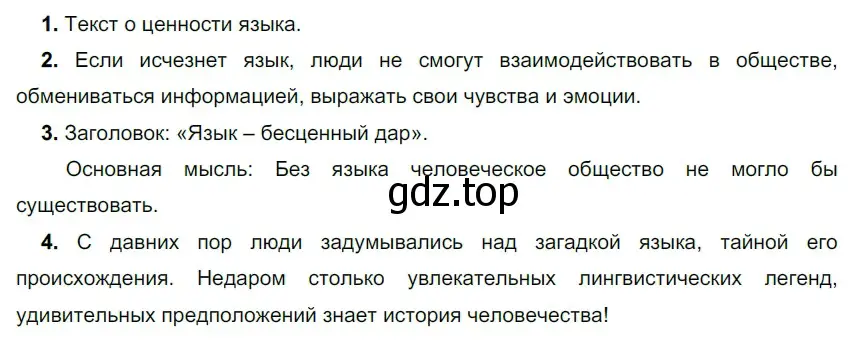 Решение 2. номер 2 (страница 5) гдз по русскому языку 5 класс Разумовская, Львова, учебник 1 часть