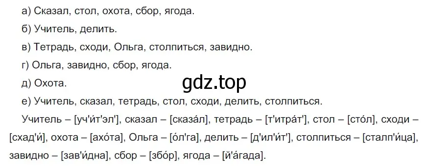 Решение 2. номер 20 (страница 14) гдз по русскому языку 5 класс Разумовская, Львова, учебник 1 часть