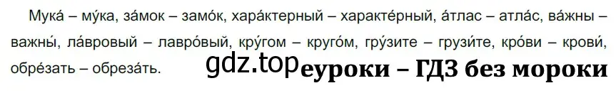 Решение 2. номер 204 (страница 70) гдз по русскому языку 5 класс Разумовская, Львова, учебник 1 часть