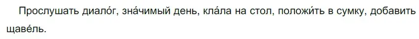 Решение 2. номер 205 (страница 70) гдз по русскому языку 5 класс Разумовская, Львова, учебник 1 часть