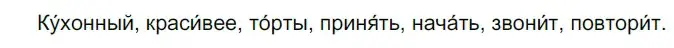 Решение 2. номер 206 (страница 70) гдз по русскому языку 5 класс Разумовская, Львова, учебник 1 часть