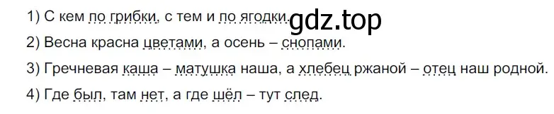 Решение 2. номер 208 (страница 70) гдз по русскому языку 5 класс Разумовская, Львова, учебник 1 часть