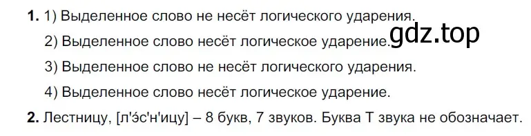 Решение 2. номер 209 (страница 71) гдз по русскому языку 5 класс Разумовская, Львова, учебник 1 часть