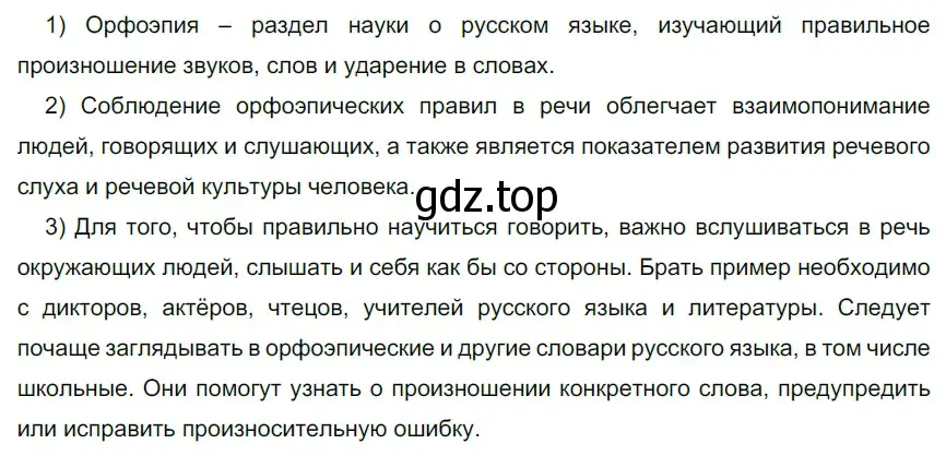 Решение 2. номер 210 (страница 71) гдз по русскому языку 5 класс Разумовская, Львова, учебник 1 часть