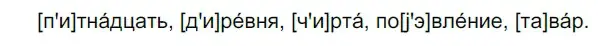 Решение 2. номер 212 (страница 72) гдз по русскому языку 5 класс Разумовская, Львова, учебник 1 часть