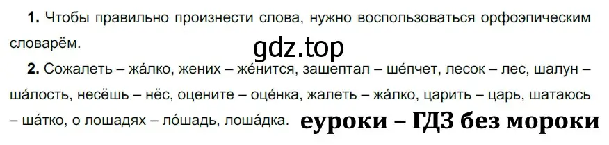 Решение 2. номер 213 (страница 72) гдз по русскому языку 5 класс Разумовская, Львова, учебник 1 часть