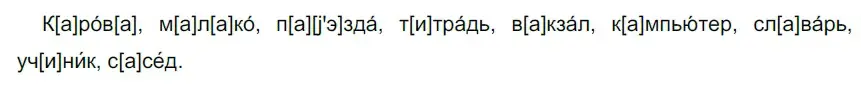 Решение 2. номер 214 (страница 73) гдз по русскому языку 5 класс Разумовская, Львова, учебник 1 часть