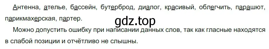 Решение 2. номер 215 (страница 73) гдз по русскому языку 5 класс Разумовская, Львова, учебник 1 часть