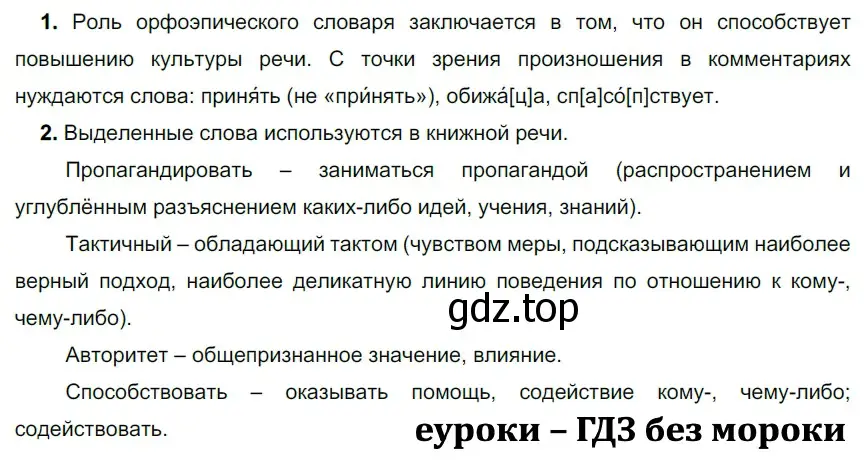 Решение 2. номер 216 (страница 73) гдз по русскому языку 5 класс Разумовская, Львова, учебник 1 часть