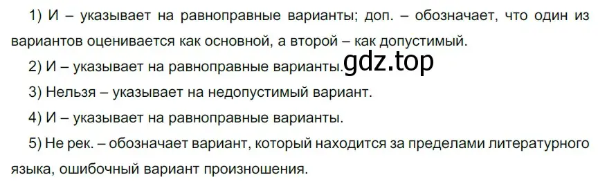 Решение 2. номер 217 (страница 73) гдз по русскому языку 5 класс Разумовская, Львова, учебник 1 часть