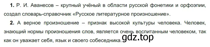 Решение 2. номер 218 (страница 73) гдз по русскому языку 5 класс Разумовская, Львова, учебник 1 часть