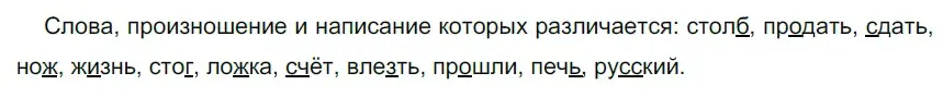 Решение 2. номер 22 (страница 14) гдз по русскому языку 5 класс Разумовская, Львова, учебник 1 часть