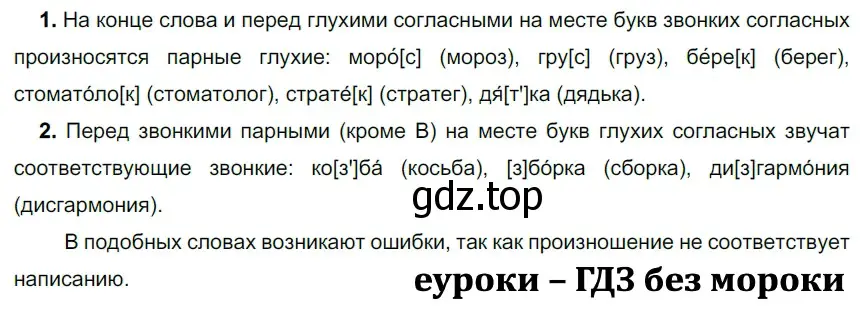 Решение 2. номер 220 (страница 74) гдз по русскому языку 5 класс Разумовская, Львова, учебник 1 часть