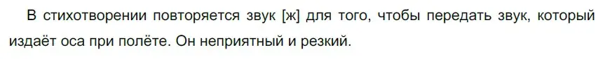 Решение 2. номер 222 (страница 75) гдз по русскому языку 5 класс Разумовская, Львова, учебник 1 часть