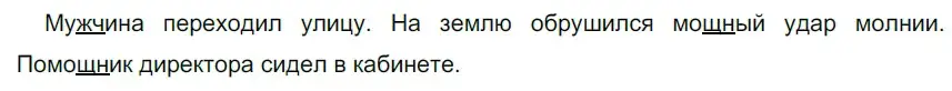 Решение 2. номер 223 (страница 75) гдз по русскому языку 5 класс Разумовская, Львова, учебник 1 часть