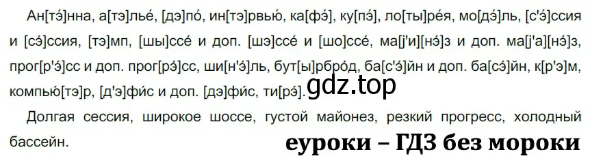 Решение 2. номер 225 (страница 75) гдз по русскому языку 5 класс Разумовская, Львова, учебник 1 часть