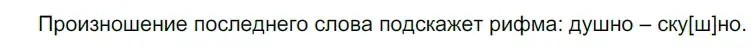 Решение 2. номер 228 (страница 76) гдз по русскому языку 5 класс Разумовская, Львова, учебник 1 часть