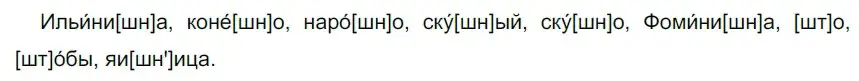 Решение 2. номер 229 (страница 76) гдз по русскому языку 5 класс Разумовская, Львова, учебник 1 часть