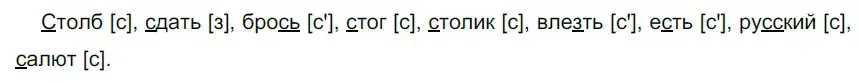 Решение 2. номер 23 (страница 14) гдз по русскому языку 5 класс Разумовская, Львова, учебник 1 часть