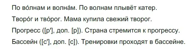 Решение 2. номер 230 (страница 77) гдз по русскому языку 5 класс Разумовская, Львова, учебник 1 часть