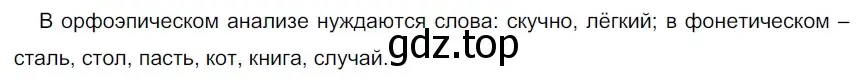 Решение 2. номер 233 (страница 77) гдз по русскому языку 5 класс Разумовская, Львова, учебник 1 часть