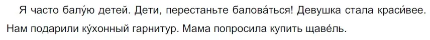 Решение 2. номер 234 (страница 77) гдз по русскому языку 5 класс Разумовская, Львова, учебник 1 часть