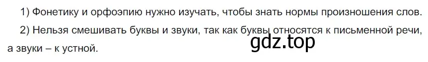 Решение 2. номер 235 (страница 77) гдз по русскому языку 5 класс Разумовская, Львова, учебник 1 часть