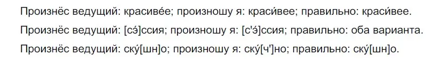 Решение 2. номер 236 (страница 77) гдз по русскому языку 5 класс Разумовская, Львова, учебник 1 часть