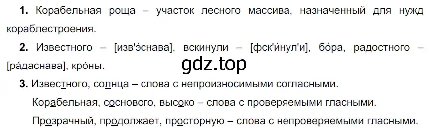 Решение 2. номер 237 (страница 78) гдз по русскому языку 5 класс Разумовская, Львова, учебник 1 часть