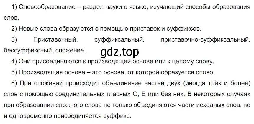 Решение 2. номер 238 (страница 79) гдз по русскому языку 5 класс Разумовская, Львова, учебник 1 часть