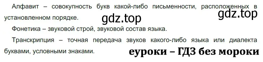 Решение 2. номер 24 (страница 15) гдз по русскому языку 5 класс Разумовская, Львова, учебник 1 часть