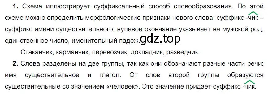 Решение 2. номер 240 (страница 81) гдз по русскому языку 5 класс Разумовская, Львова, учебник 1 часть