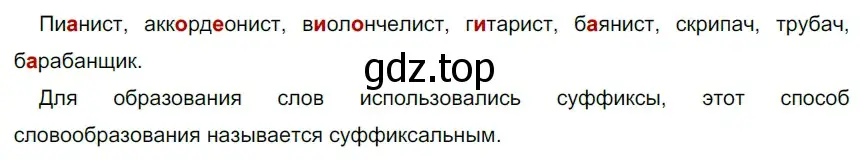 Решение 2. номер 241 (страница 81) гдз по русскому языку 5 класс Разумовская, Львова, учебник 1 часть