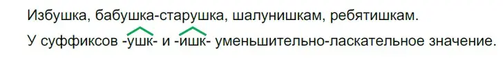 Решение 2. номер 242 (страница 81) гдз по русскому языку 5 класс Разумовская, Львова, учебник 1 часть