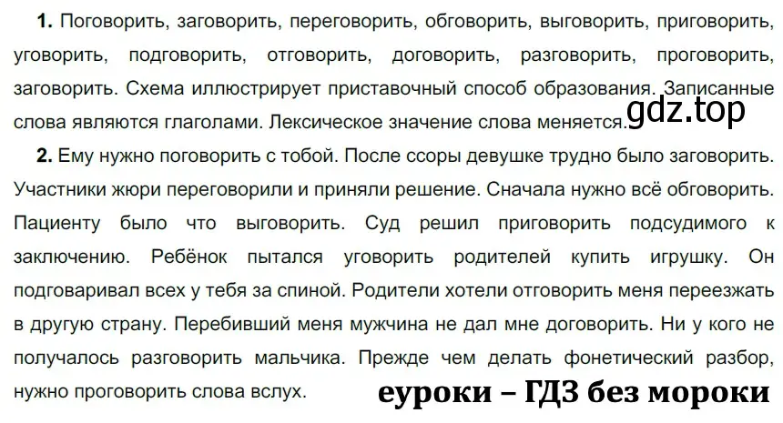 Решение 2. номер 243 (страница 81) гдз по русскому языку 5 класс Разумовская, Львова, учебник 1 часть