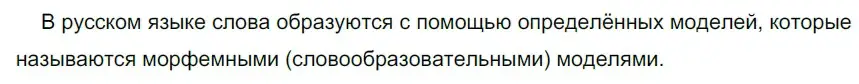 Решение 2. номер 245 (страница 82) гдз по русскому языку 5 класс Разумовская, Львова, учебник 1 часть