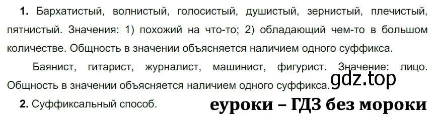 Решение 2. номер 246 (страница 83) гдз по русскому языку 5 класс Разумовская, Львова, учебник 1 часть