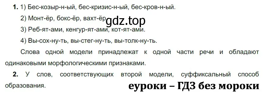 Решение 2. номер 247 (страница 83) гдз по русскому языку 5 класс Разумовская, Львова, учебник 1 часть