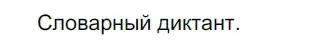 Решение 2. номер 248 (страница 83) гдз по русскому языку 5 класс Разумовская, Львова, учебник 1 часть