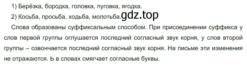 Решение 2. номер 249 (страница 83) гдз по русскому языку 5 класс Разумовская, Львова, учебник 1 часть