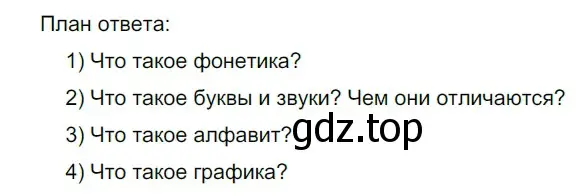 Решение 2. номер 25 (страница 15) гдз по русскому языку 5 класс Разумовская, Львова, учебник 1 часть