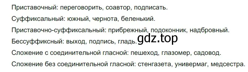 Решение 2. номер 253 (страница 84) гдз по русскому языку 5 класс Разумовская, Львова, учебник 1 часть