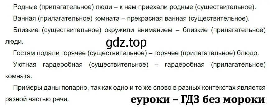 Решение 2. номер 254 (страница 84) гдз по русскому языку 5 класс Разумовская, Львова, учебник 1 часть