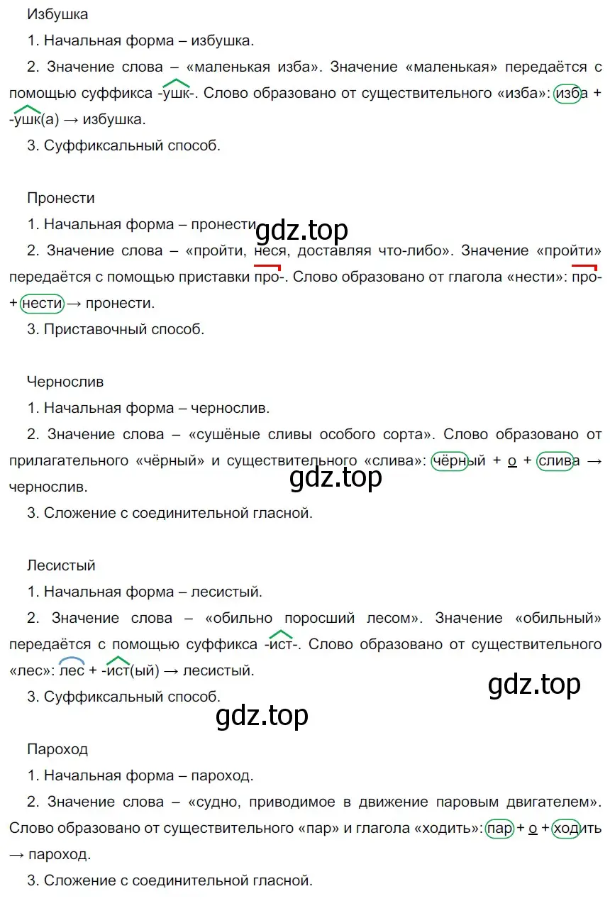 Решение 2. номер 256 (страница 85) гдз по русскому языку 5 класс Разумовская, Львова, учебник 1 часть