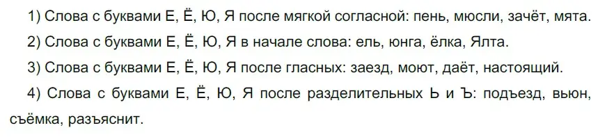 Решение 2. номер 26 (страница 15) гдз по русскому языку 5 класс Разумовская, Львова, учебник 1 часть