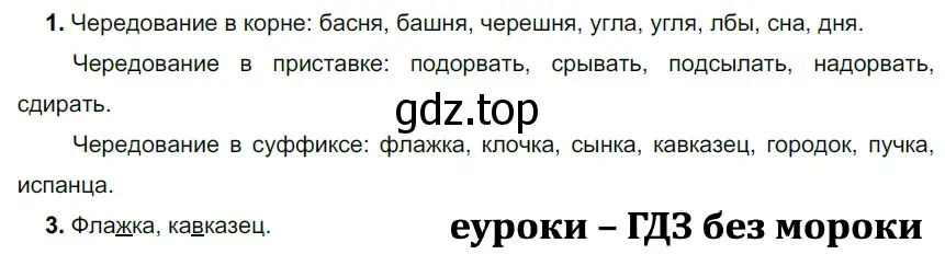 Решение 2. номер 261 (страница 86) гдз по русскому языку 5 класс Разумовская, Львова, учебник 1 часть