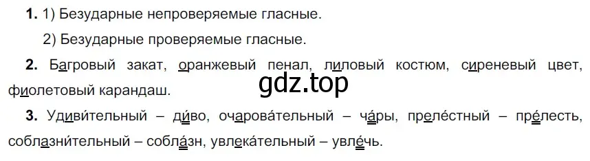 Решение 2. номер 263 (страница 87) гдз по русскому языку 5 класс Разумовская, Львова, учебник 1 часть