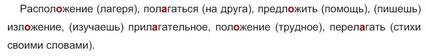 Решение 2. номер 264 (страница 87) гдз по русскому языку 5 класс Разумовская, Львова, учебник 1 часть